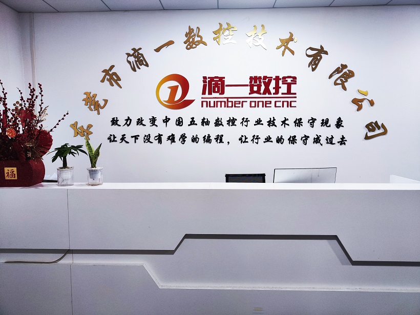 滴一數(shù)控前臺(tái)